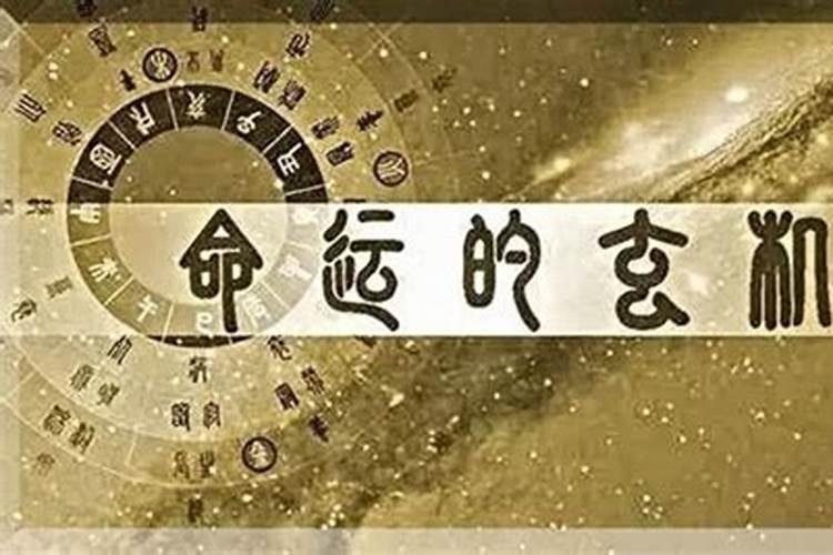 八字算命中有哪此神煞