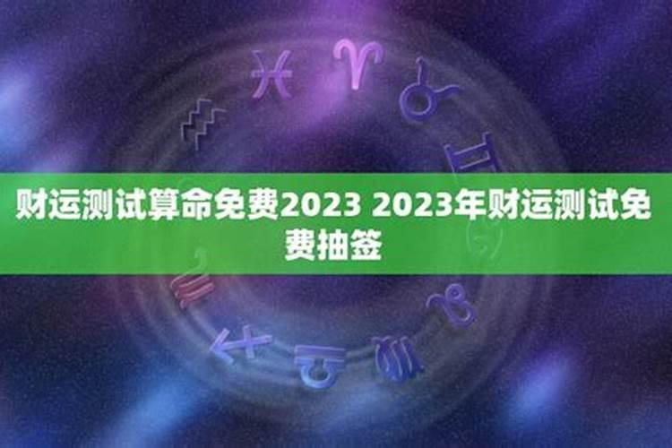 2020财运测试免费