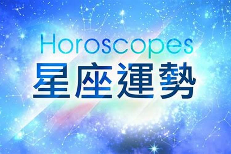 玛利亚星座运势2021年11月