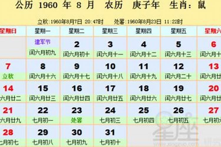 60年5月属什么的