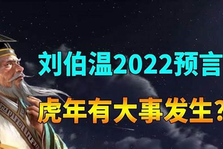 刘伯温预言2023年运势