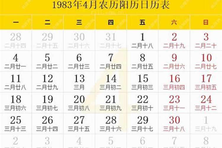 1983年农历4月生人运势如何