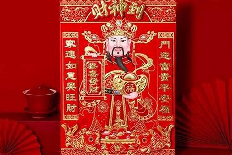 和财神有缘什么意思