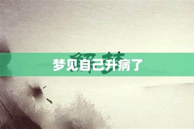 梦见亲人生病自己痛哭