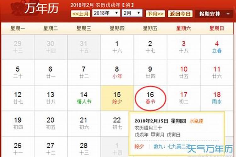 请问一下2018年春节是什么时候