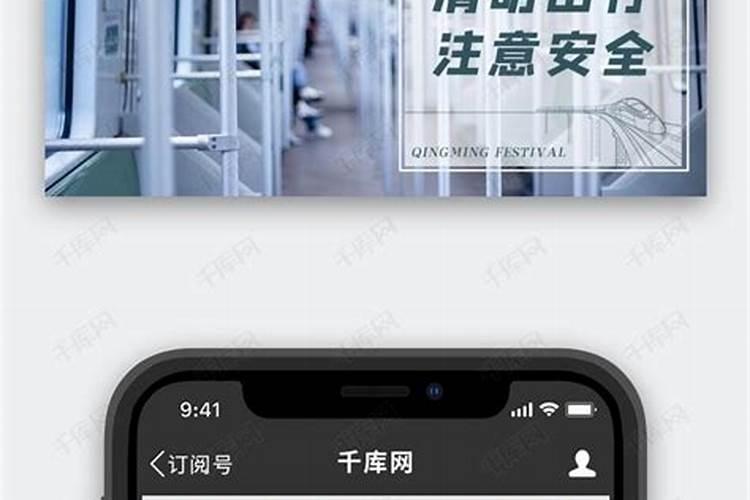 清明出行注意安全