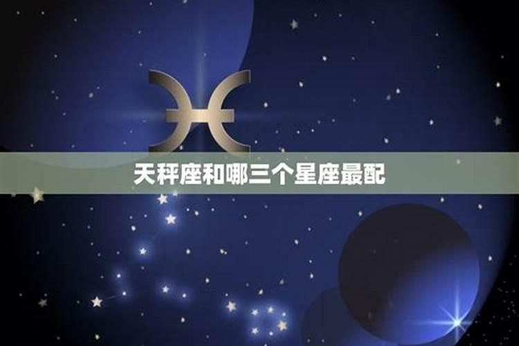 星座的最佳配对星座排行榜