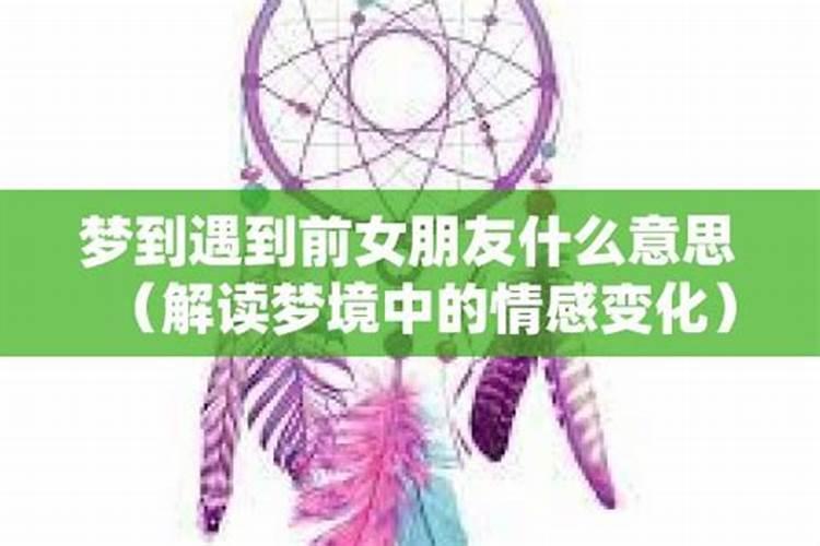 梦到多了个女朋友