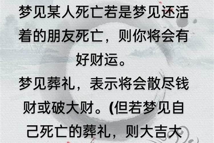 梦见妹夫突然死了是什么意思