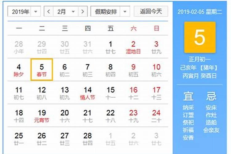 2019春节是几号日历