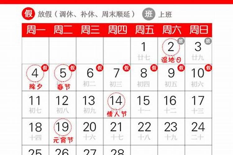 2019春节是几月几号几号