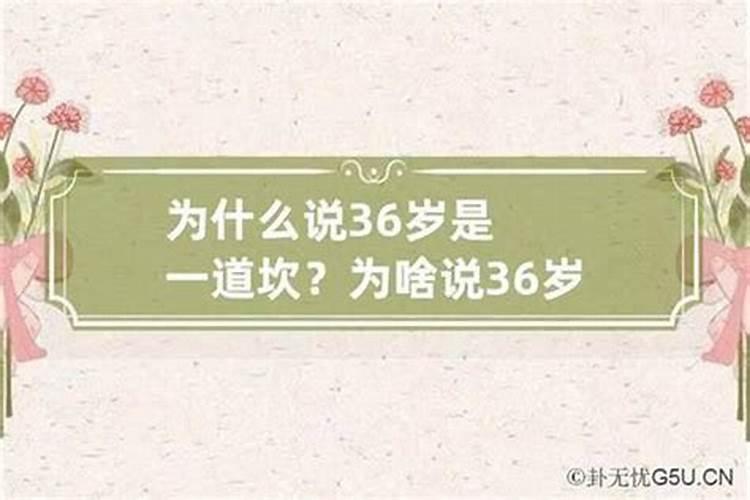 36岁是过了几个本命年呢