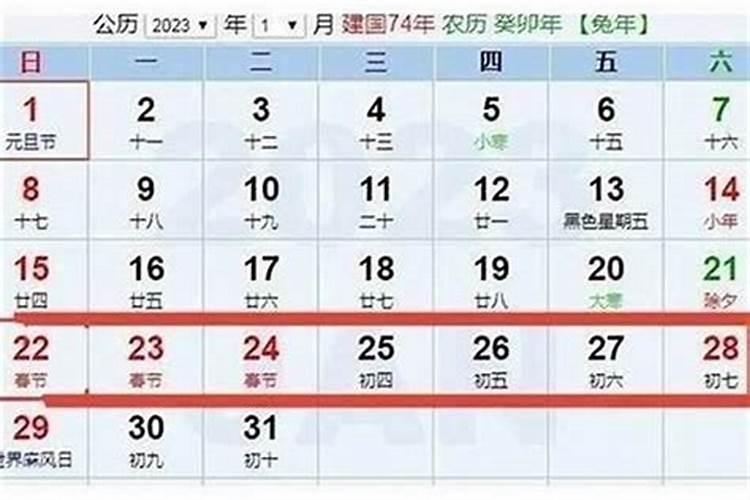 2023正月初一星期几