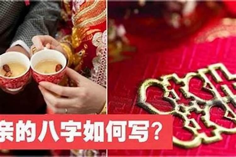 男方妈妈问我要生辰八字什么意思