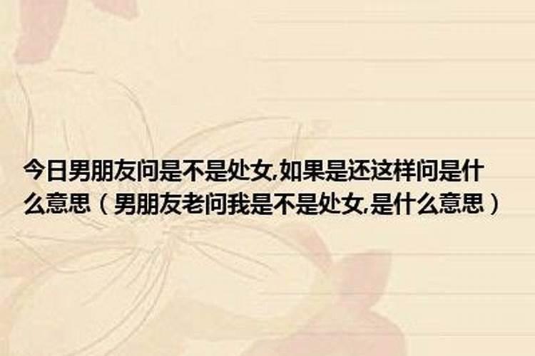 男友问我妈看八字合不合适