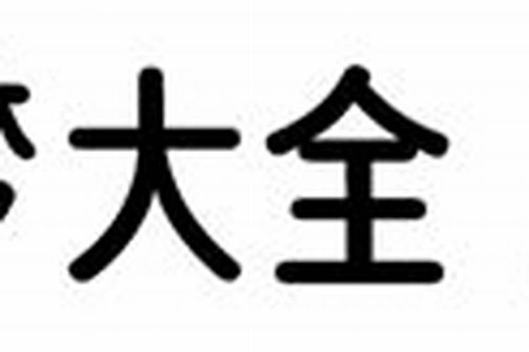 梦到井往外冒水