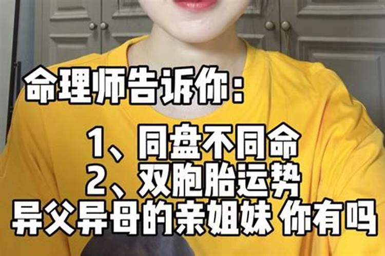 双胞胎算命师怎样看他们不一样