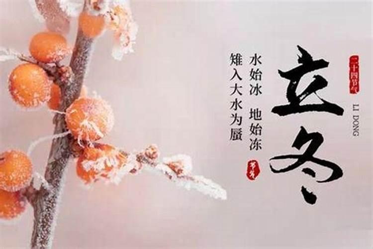 今年哪天立冬几点