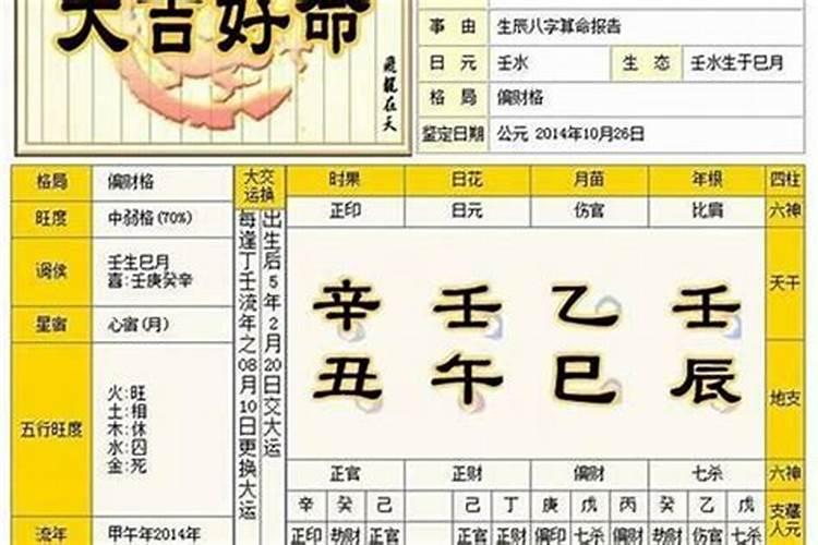 女生问男生生辰八字