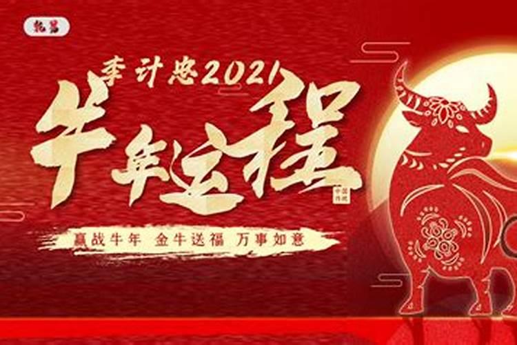 2020年李计忠十二生肖运势