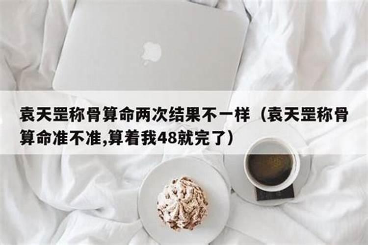 算命两次结果不一样