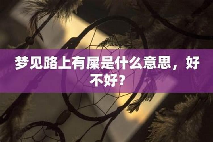 梦见路上有坑绕过去了