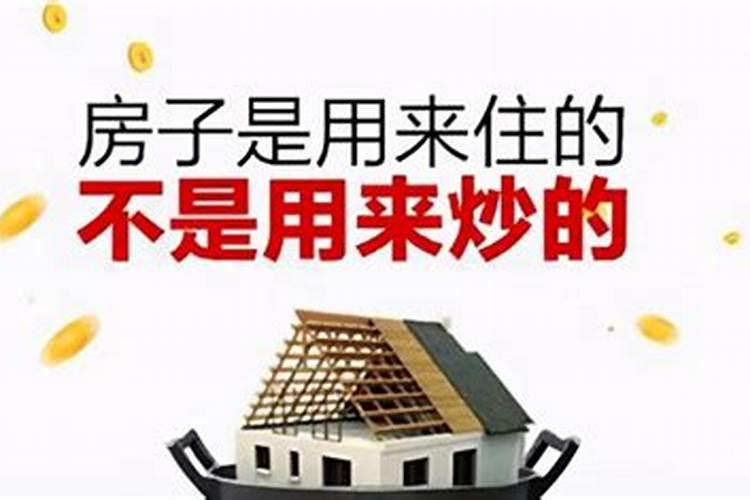 房子住不对影响运势吗