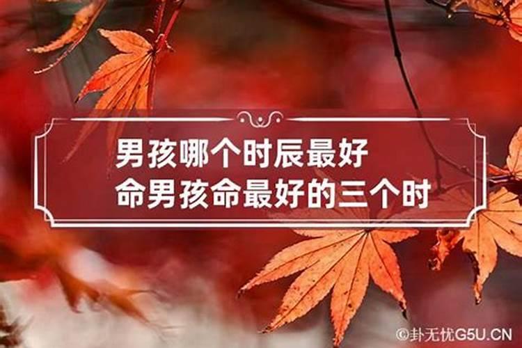 三月十五日哪个时辰好