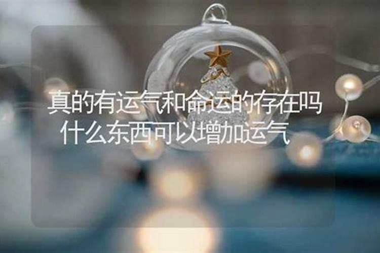 什么东西可以改运气