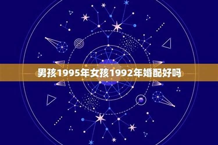 90年出生的属相婚配好吗男