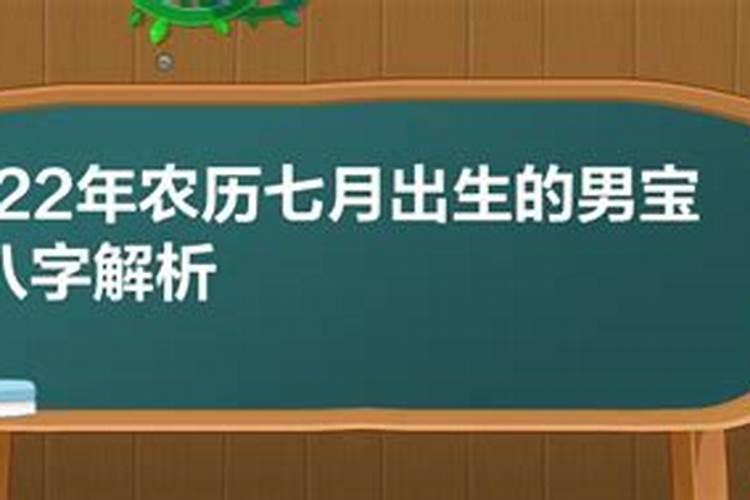 二0二0年农历八月十五出生的男孩好吗