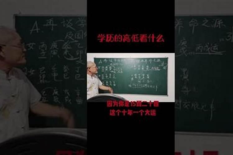 盲派断八字文凭高低的诀窍