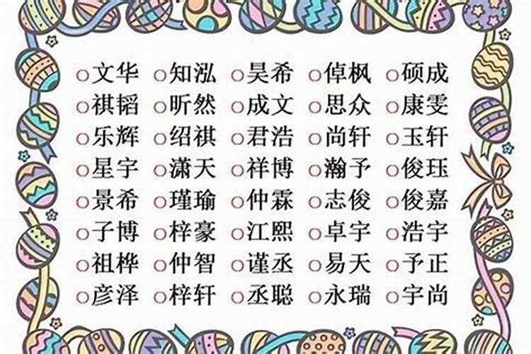 腊月初九出生的男孩名字