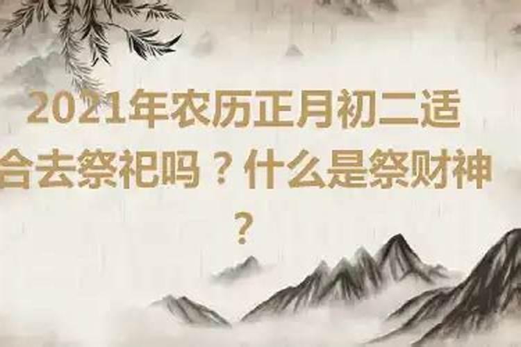 正月初二农历是什么星座