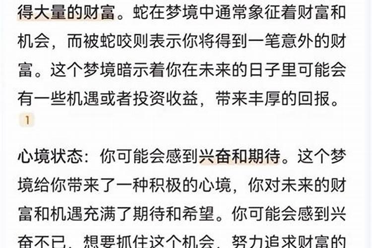 梦见一条大蛇咬了我一口不疼