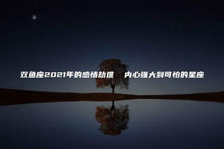 双鱼座有预知未来的能力