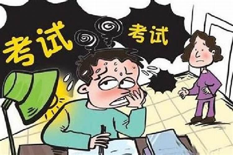 中考请人做法事