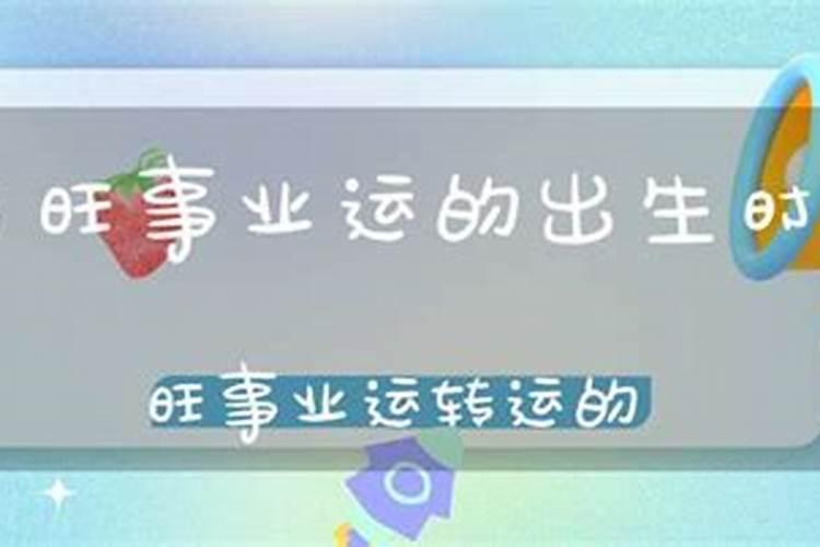 事业转运的小妙招