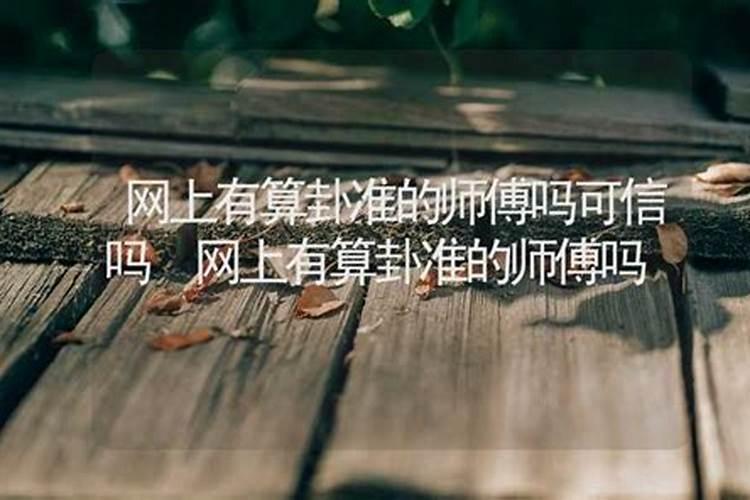 网上有大师算婚姻的吗