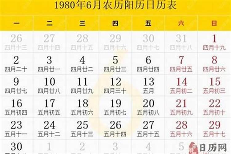 1980年农历六月初四出生的命运