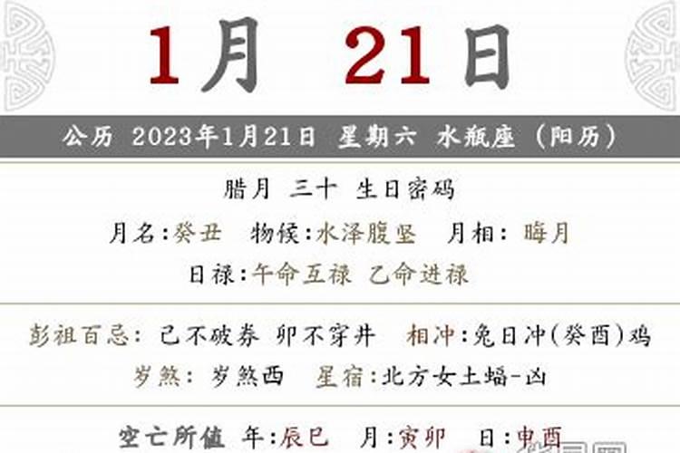 2020年农历腊月三十是黄道吉日吗