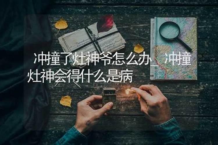 算命里的冲是什么意思