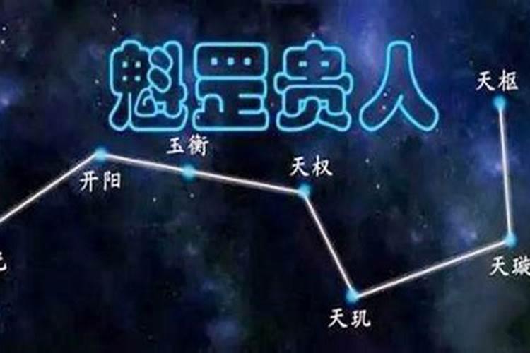 八字有华盖和魁罡的女的