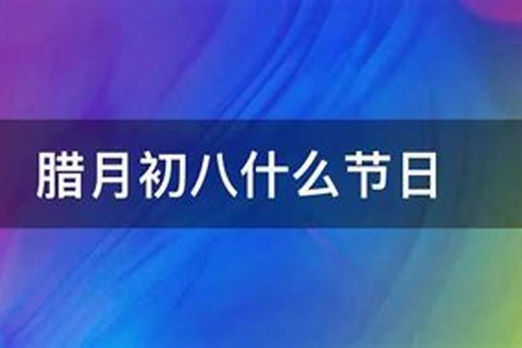 88年农历腊月初八