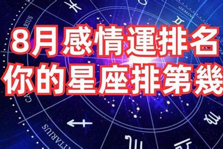 星座感情表