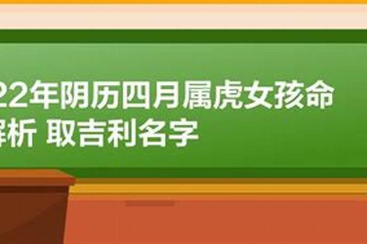 2022年属虎农历四月生什么时候怀孕