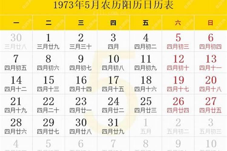 1973年阴历正月三十运势如何