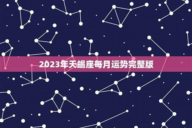 天蝎12月份感情运势2022