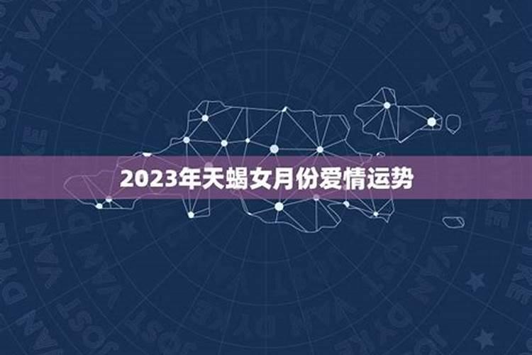 天蝎12月份感情运势2022