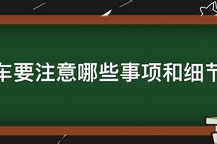 冬至验车注意事项